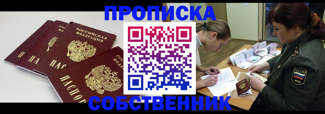 прописка гарантия в Слободской