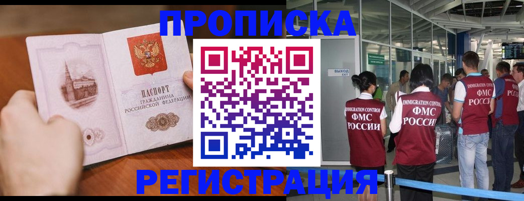 прописка законно в Слободской